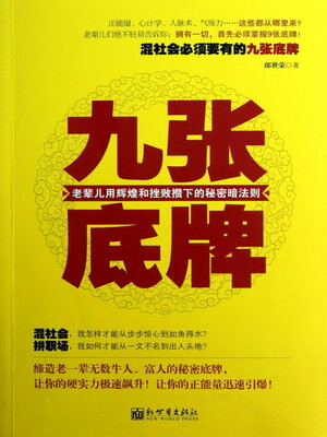 cover image of 九张底牌